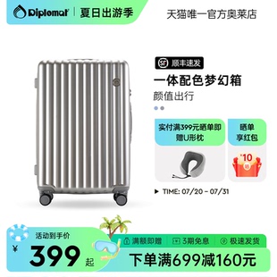 万向轮高颜值2024新款 diplomat外交官新品 20寸行李箱男生拉杆箱女