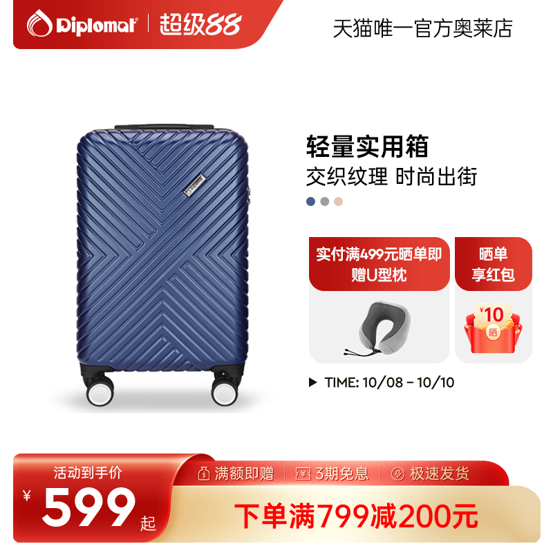 diplomat/外交官拉杆箱20/24英寸