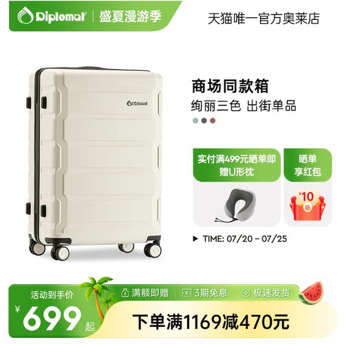 外交官商场同款薄荷绿清新旅行箱