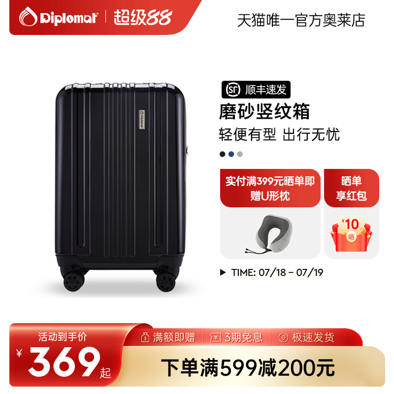 diplomat/外交官行李箱