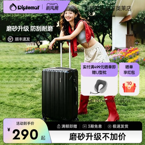 外交官时尚百搭旅行箱
