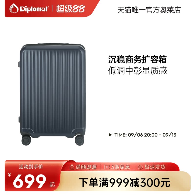 diplomat/外交官行李箱大容量拉杆箱结实耐用男生密码箱2025新款图片
