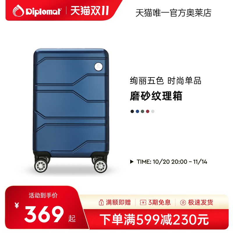 外交官万向轮学生商务拉杆箱