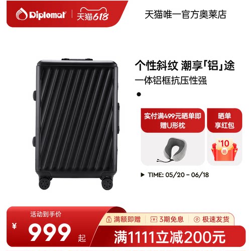 外交官铝框万向轮密码拉杆箱