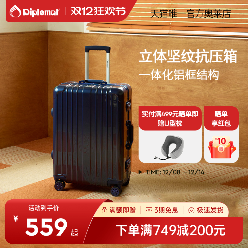 diplomat外交官镜面铝框20寸登机