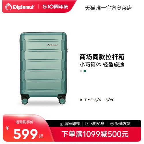 Diplomat无时尚pc材质万向轮