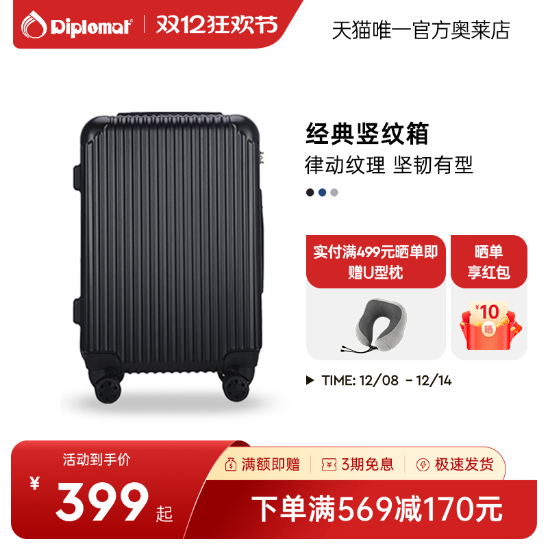 20寸拉杆箱diplomat万向轮