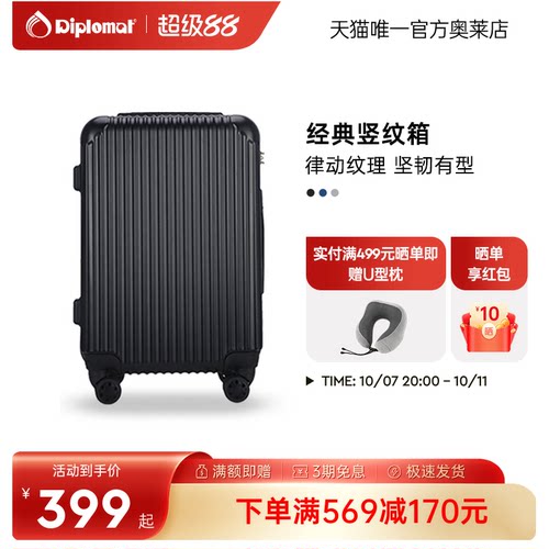 20寸拉杆箱diplomat万向轮