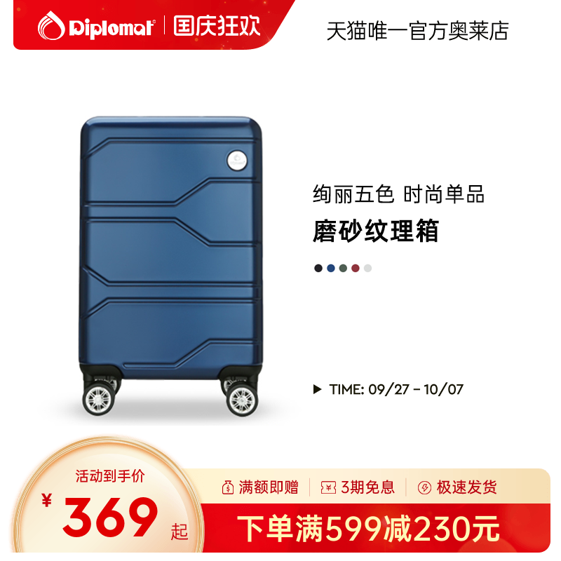 外交官万向轮学生商务拉杆箱