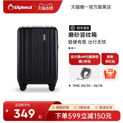 diplomat/外交官行李箱