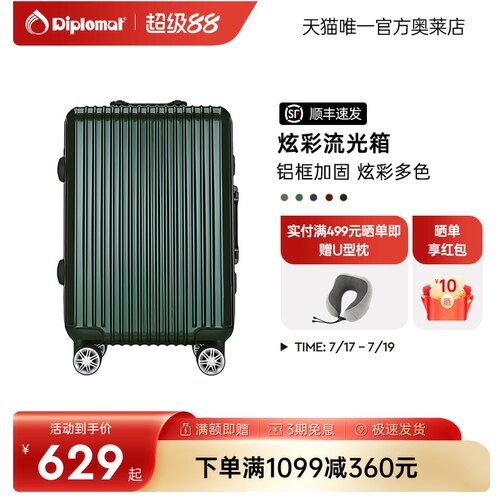外交官20/22/25/28英寸旅行箱