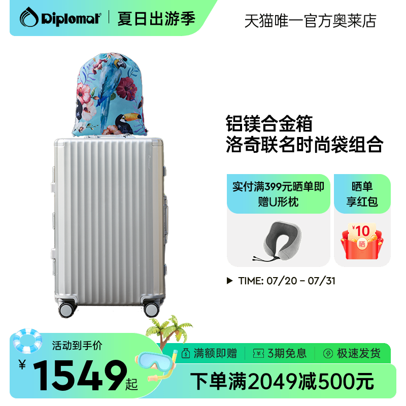 diplomat外交官铝镁合金行李箱女旅行箱登机拉杆箱配束口包组合品