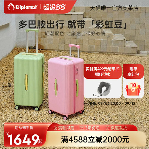 diplomat外交官新款旅行箱行李箱大容量拉杆箱女彩虹豆官方旗舰店
