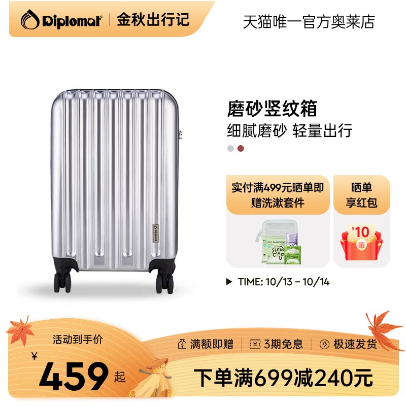 diplomat/外交官箱包万向轮...