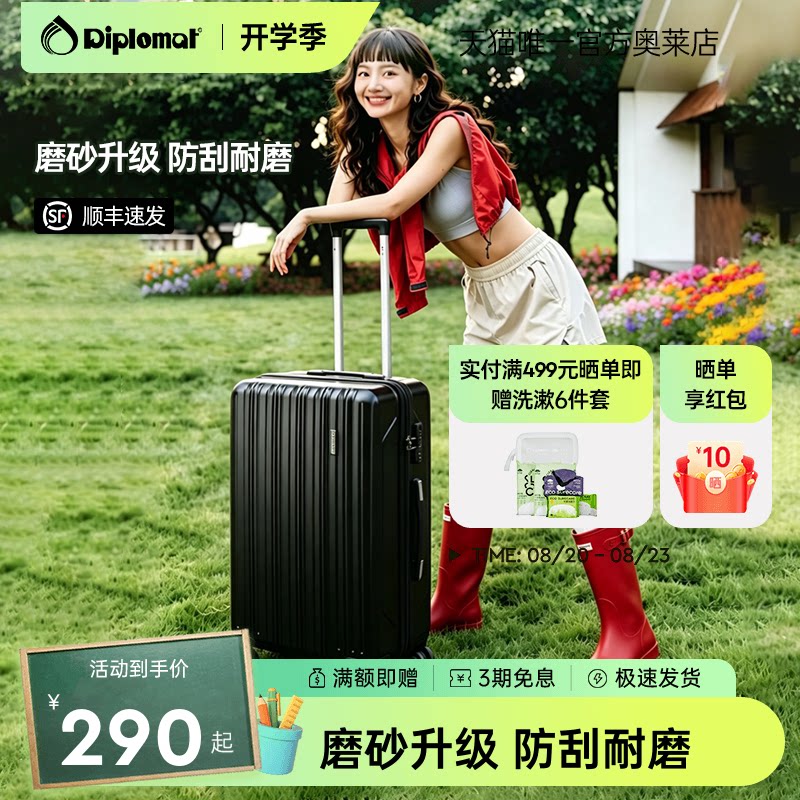 Diplomat外交官行李箱时尚经典旅行箱男登机箱学生密码箱升级磨砂