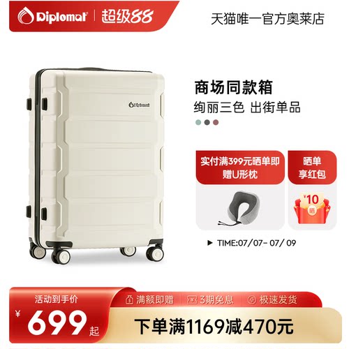 外交官商场同款薄荷绿清新旅行箱