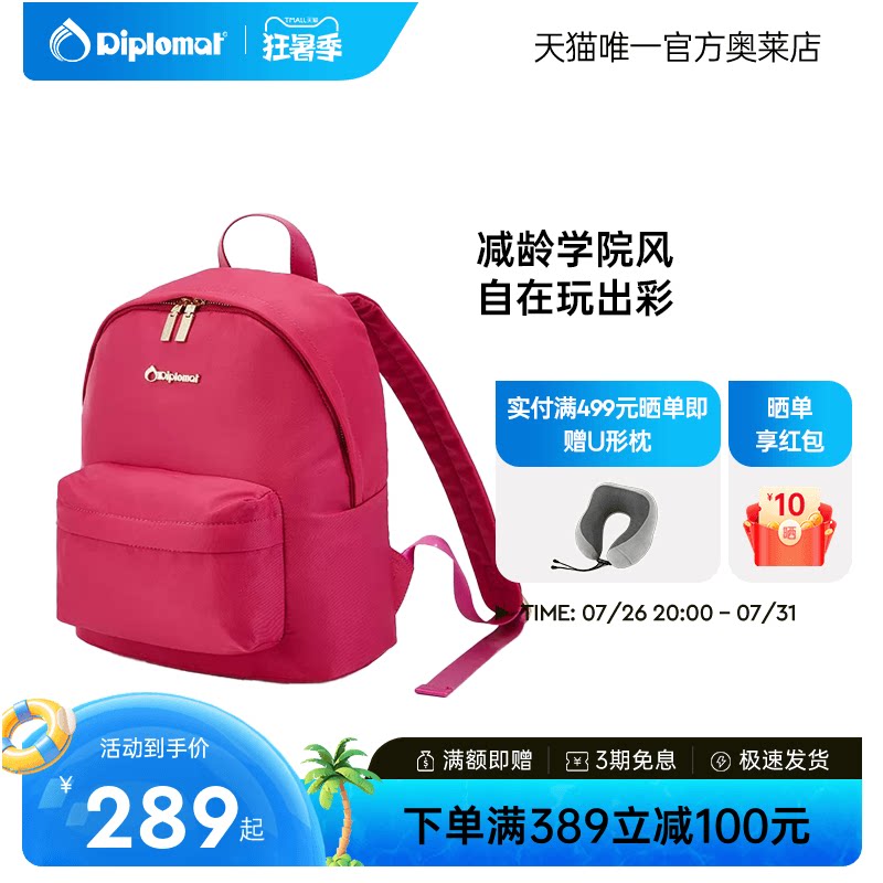diplomat外交官双肩包女大学生书包简约小型背包旅游轻便高颜值