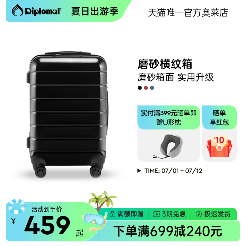 外交官旅行箱商场同款防刮tc688