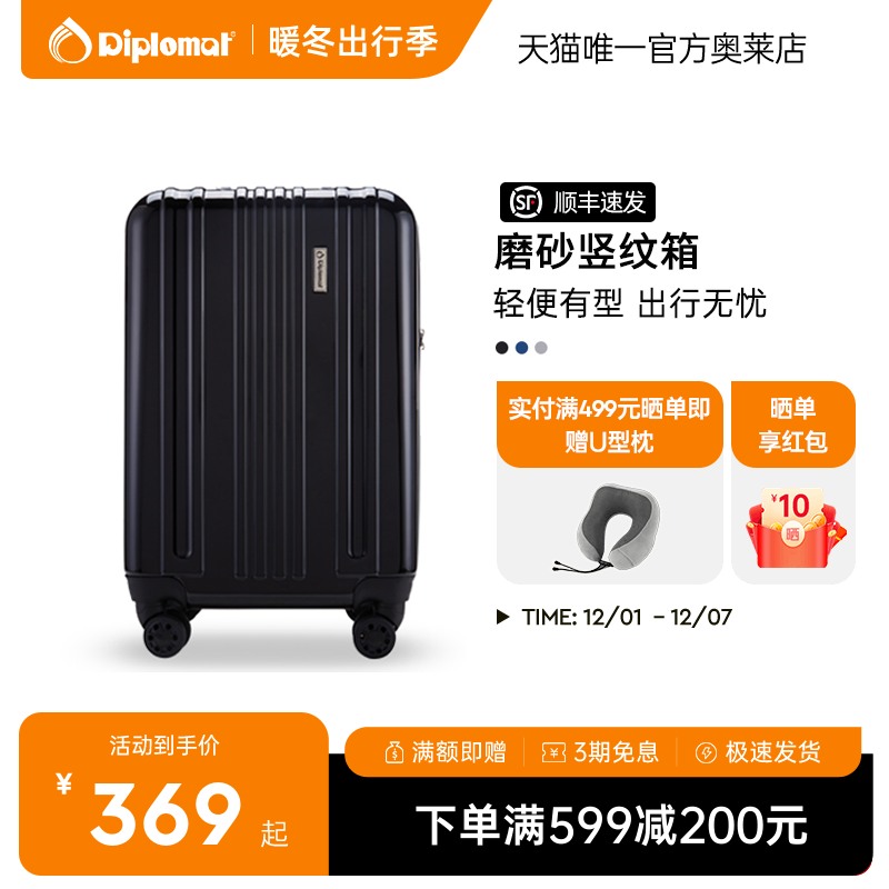 diplomat/外交官行李箱