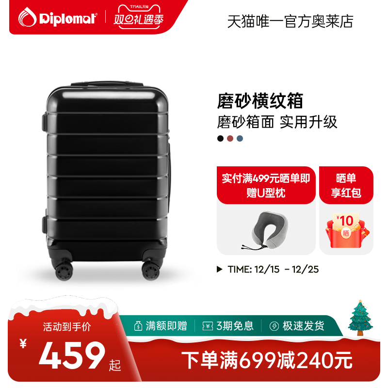 外交官旅行箱商场同款防刮tc688