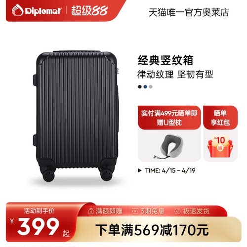 20寸拉杆箱diplomat万向轮