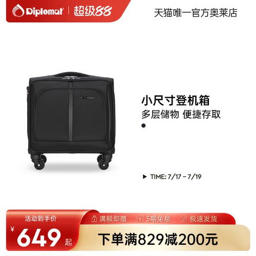 diplomat/外交官小型登机箱