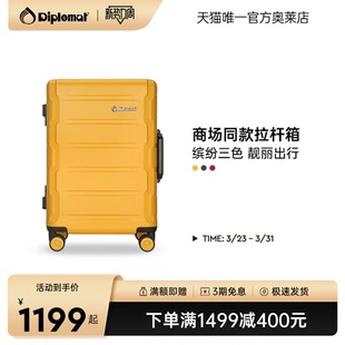 旅行箱2602 多色商场同款 diplomat 外交官万向轮铝框拉杆箱女时尚