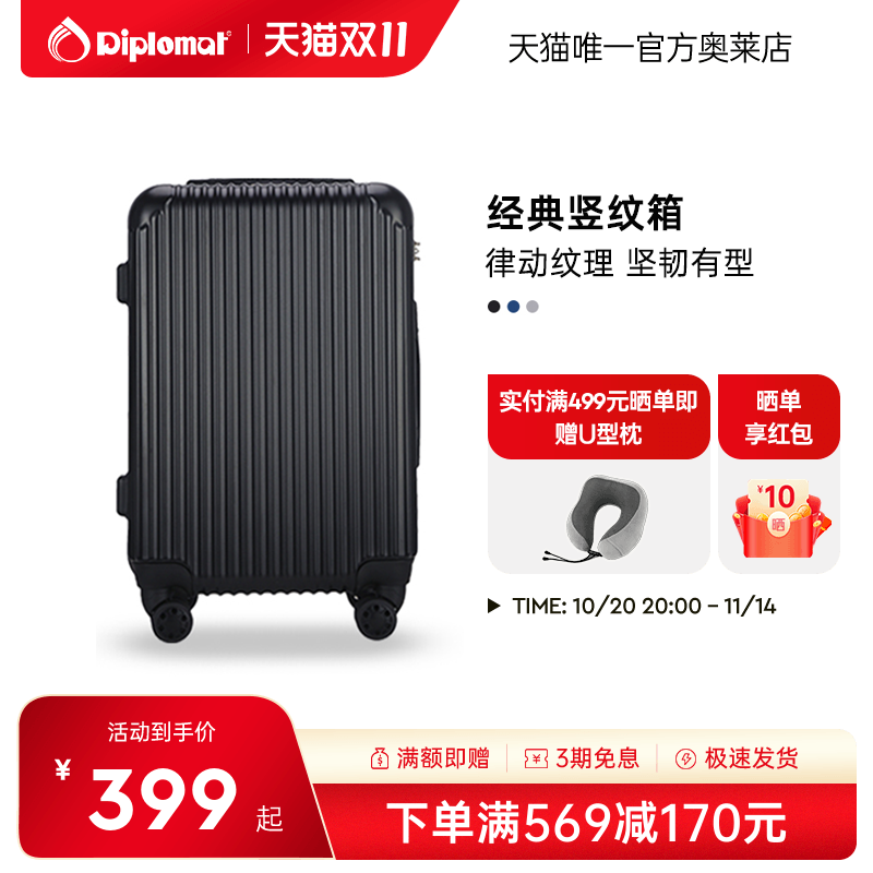 20寸拉杆箱diplomat万向轮