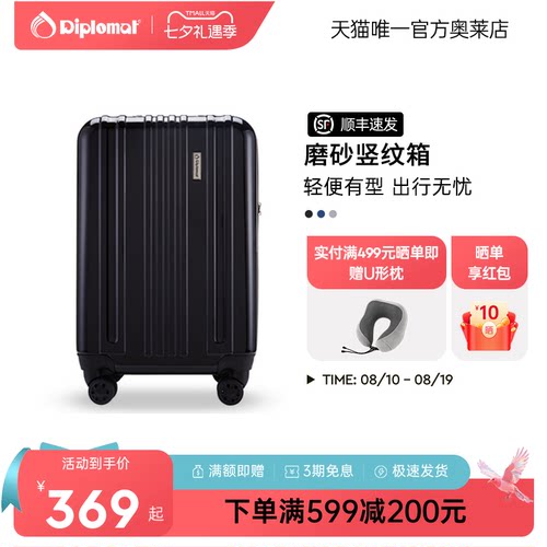 diplomat/外交官行李箱