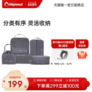 diplomat/外交官收纳五件套旅行大容量行李箱整理包便携衣物杂物