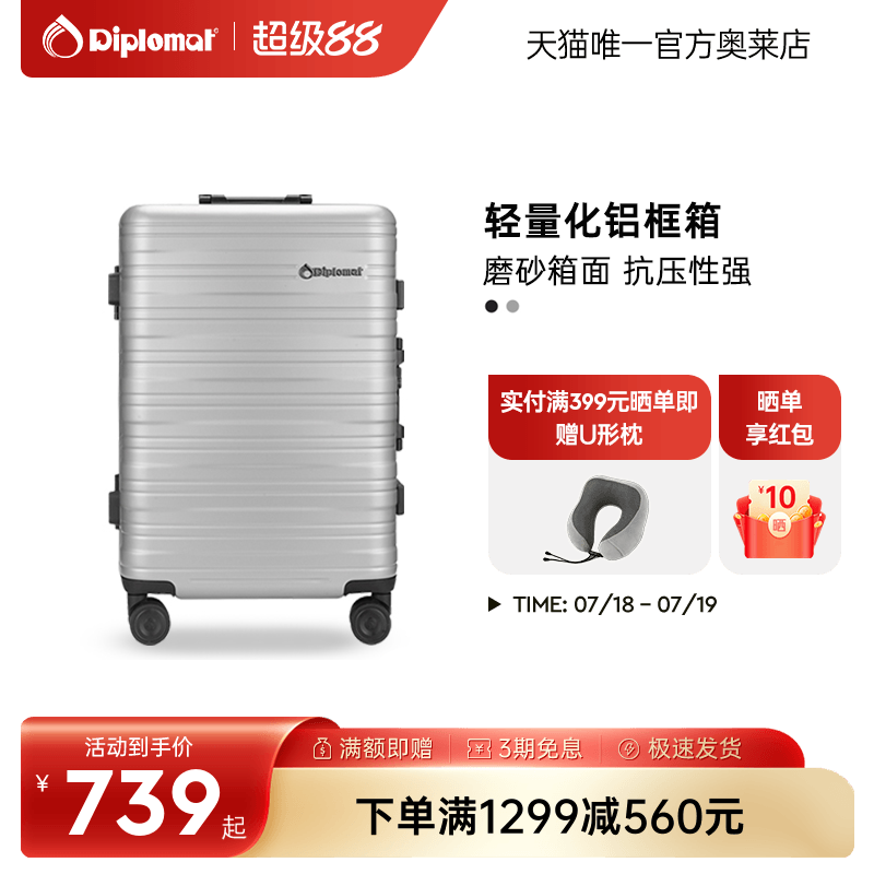 diplomat外交官行李箱
