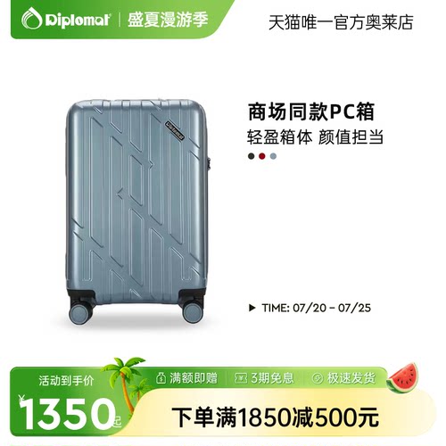 diplomat万向轮镜面颜色靓丽pc