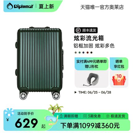diplomat外交官拉杆箱行李箱铝框款流光箱20英寸旅行箱官方奥莱店