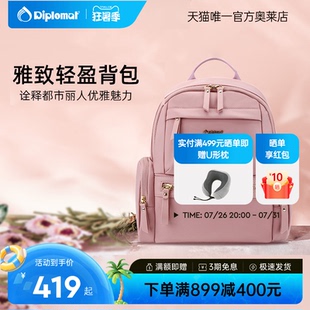 Diplomat外交官双肩包大容量背包2024新款轻便小众休闲大学生书包