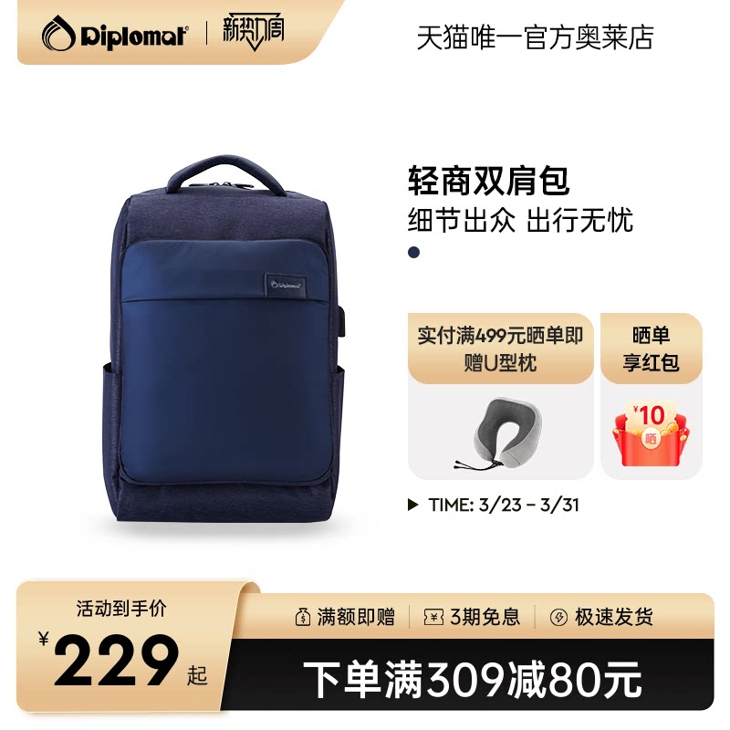 diplomat/外交官时尚休闲双肩包男高端商务背包潮轻电脑包DB-768L
