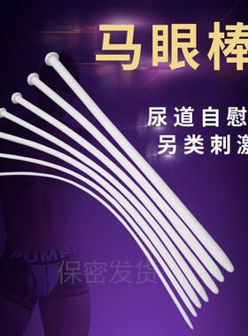 Male urethra dilation masturbation toy sex product