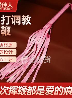 Sexual punishment whip erotic toy women's use