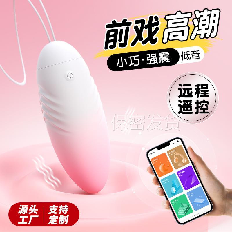 私密解压渐变色女用按摩器远程遥控放松新款玩具自己玩穿戴按摩解