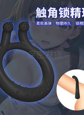 An elastic ring that can prolong sexual intercourse duration