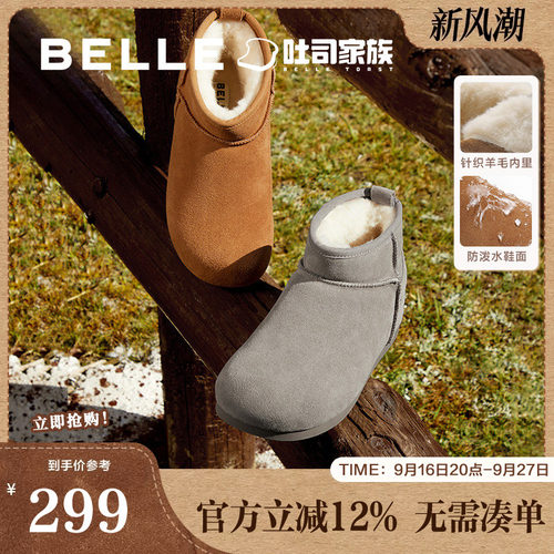 百丽小土豆厚底吐司雪地