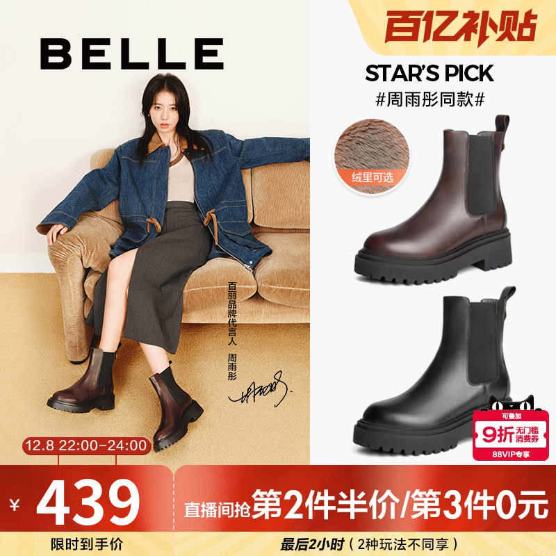 百丽周雨彤同款切尔西靴子冬新款厚底加绒烟筒短靴时装靴B8J1DDZ4