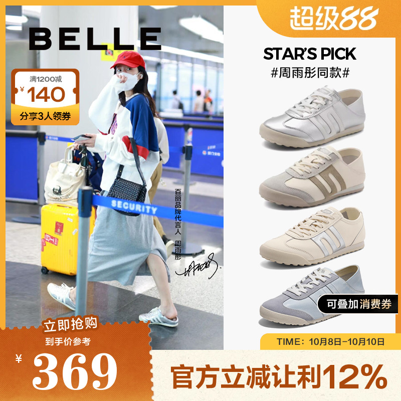 百丽复古舒适运动休闲鞋