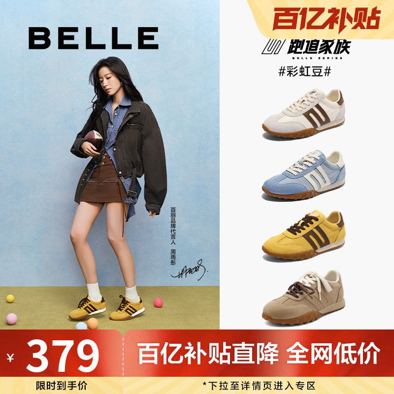 周雨彤同款百丽彩虹豆2.0德训鞋新款休闲运动鞋阿甘鞋B1U1DAM5,淘宝优惠券,粉丝福利购,淘宝优惠卷