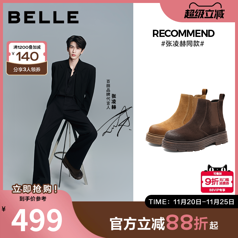 张凌赫同款百丽擦色切尔西靴女2025冬新厚底增高休闲短靴B2875DD5