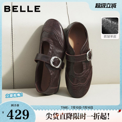 张凌赫百丽时光舞曲羊皮运动玛丽珍单鞋子布洛克孟克女B3097AA6