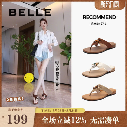 钟楚曦同款度假穿搭夹趾拖女百丽幸运苏新款外穿人字拖BAX36BT5