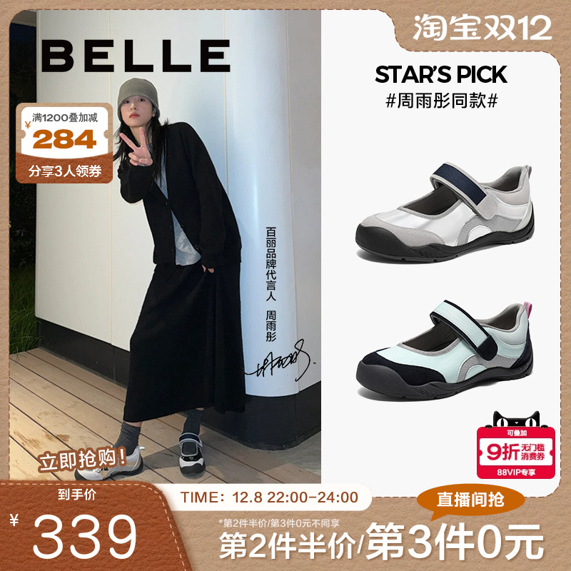 明星同款百丽新年限定运动玛丽珍