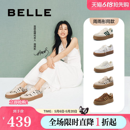 百丽板栗德训鞋周雨彤同款