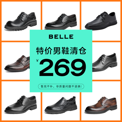 【清仓男鞋】百丽269英伦风商务鞋男士牛皮革布洛克雕花正装皮鞋