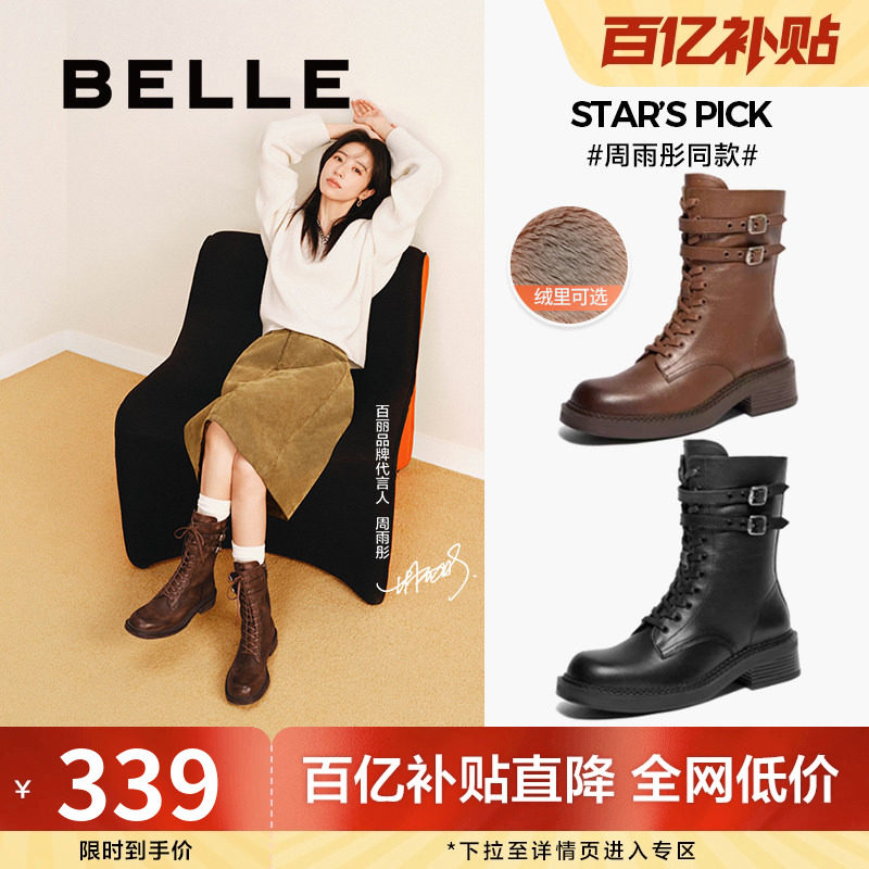 周雨彤同款百丽平行雨宙